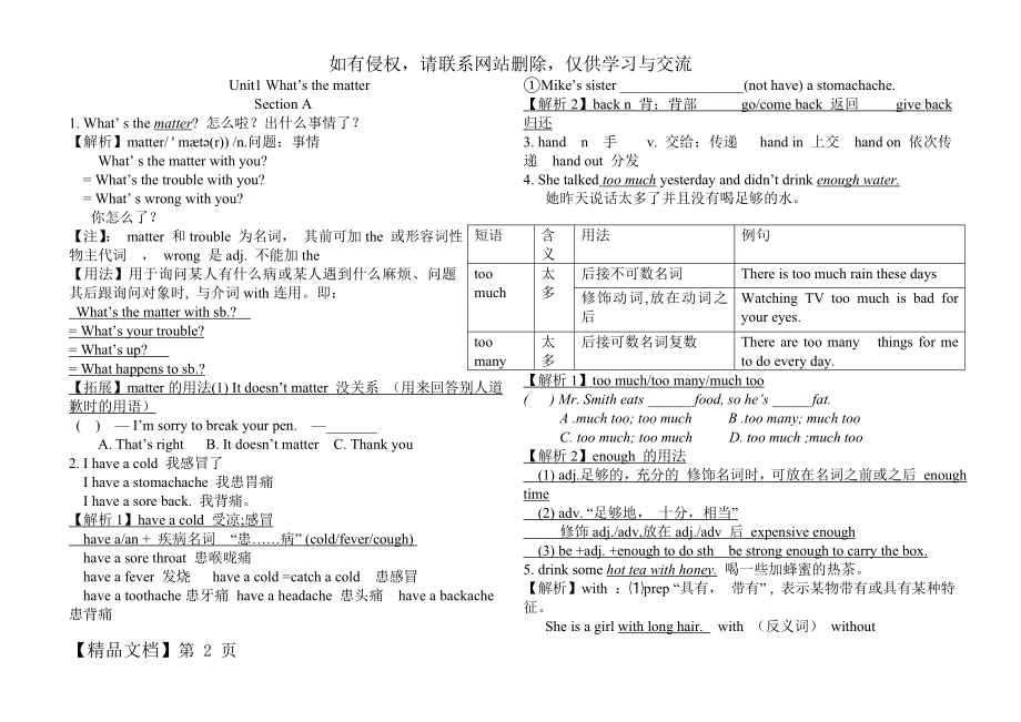 unit1what27s the matter单元知识总结教学文案.doc_第2页