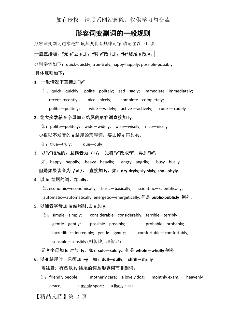 形容词变副词的一般规则精品文档3页.doc_第2页