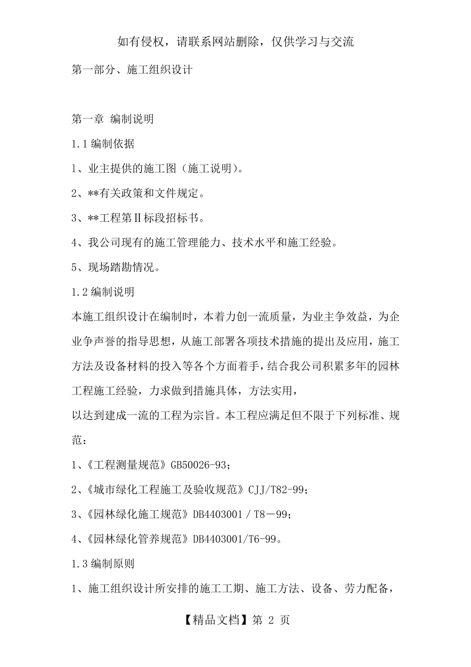 一份很全园林景观的施工组织设计(含电器部分)教学文案.doc_第2页