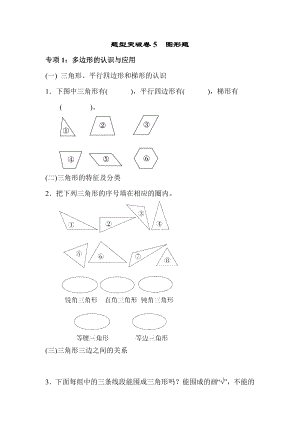 青岛版四年级下册数学 题型突破卷5.docx