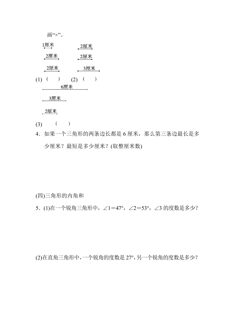 青岛版四年级下册数学 题型突破卷5.docx_第2页