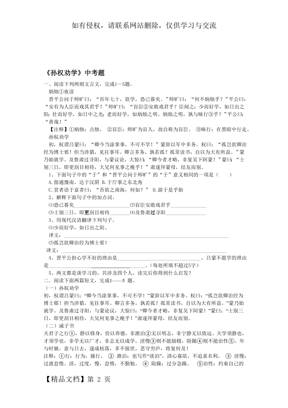 孙权劝学中考题及答案精品文档7页.doc_第2页