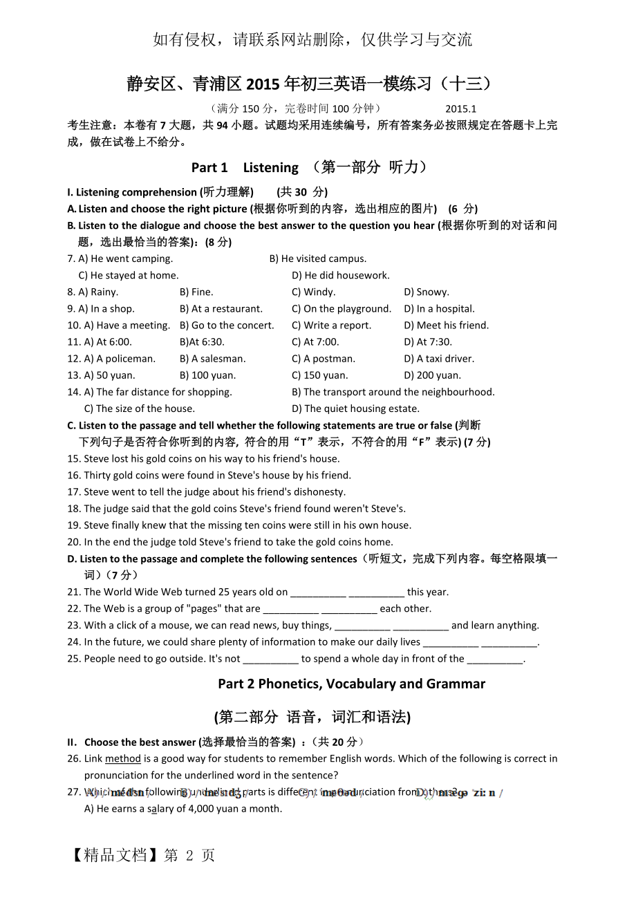 上海市2015青浦区中考英语一模试卷(含答案)电子教案.doc_第2页