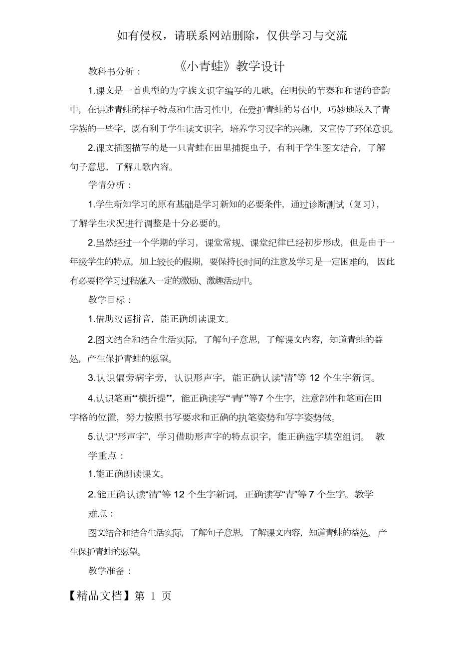 小青蛙教学设计13页word文档.doc_第2页