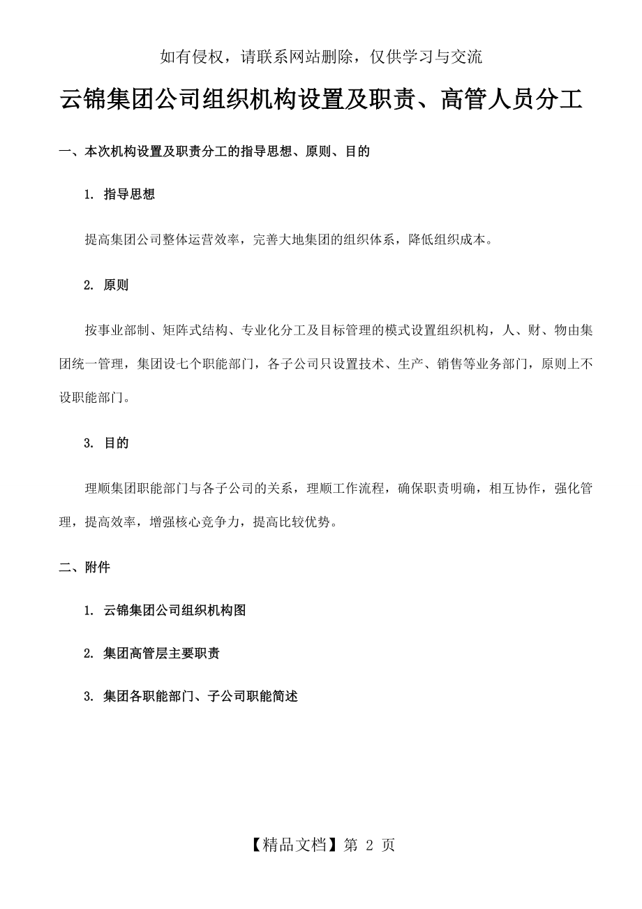 云锦集团公司组织机构设置及职责演示教学.doc_第2页