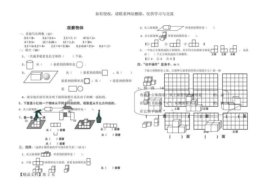 数学人教版新版五年级下册-观察物体练习题共2页文档.doc_第2页