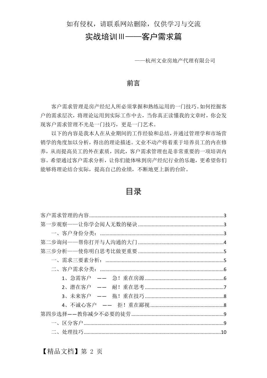 房产中介—客户需求篇word精品文档9页.doc_第2页