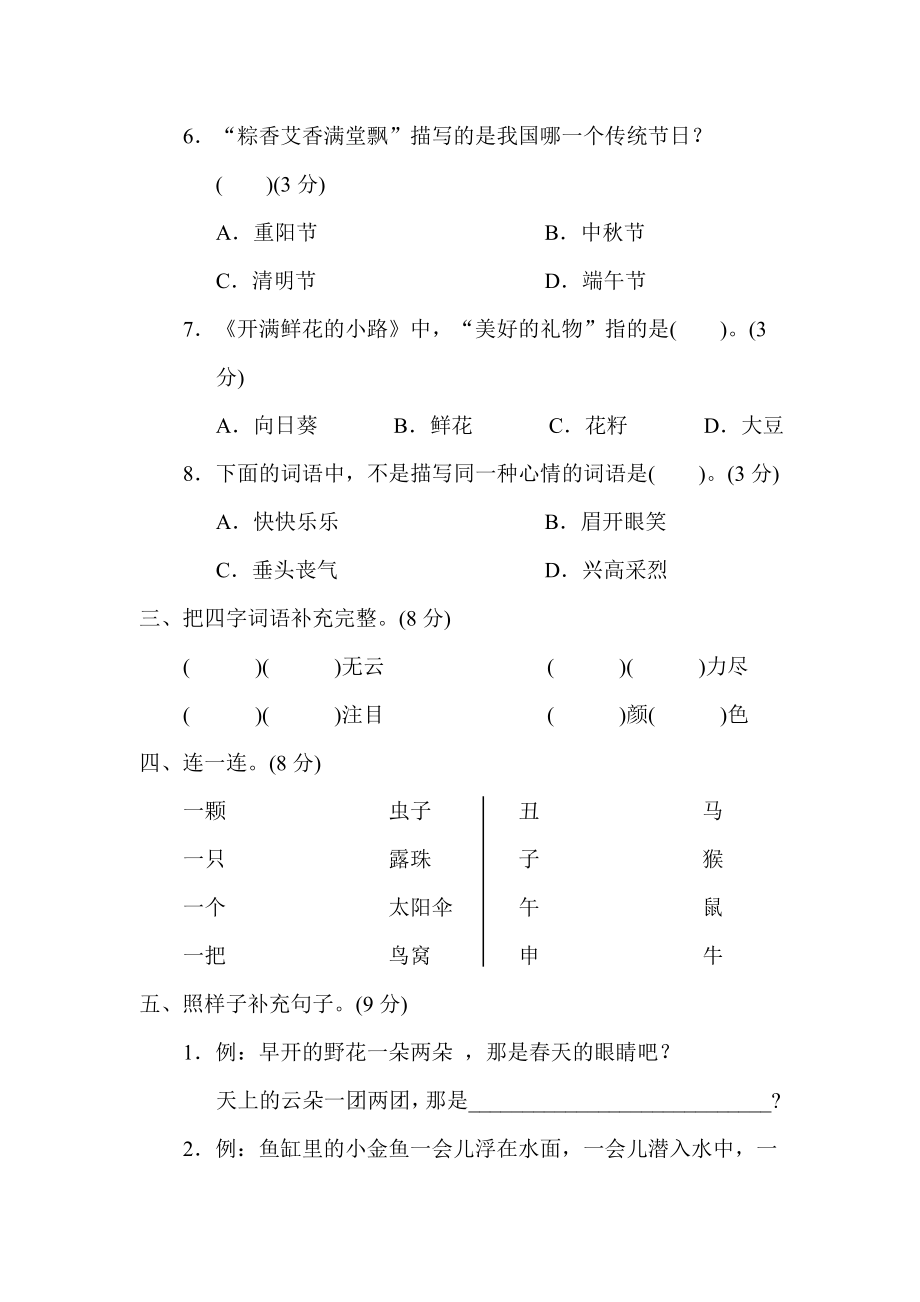 人教版二年级下册语文 三明市语文期末质量监测卷.doc_第2页