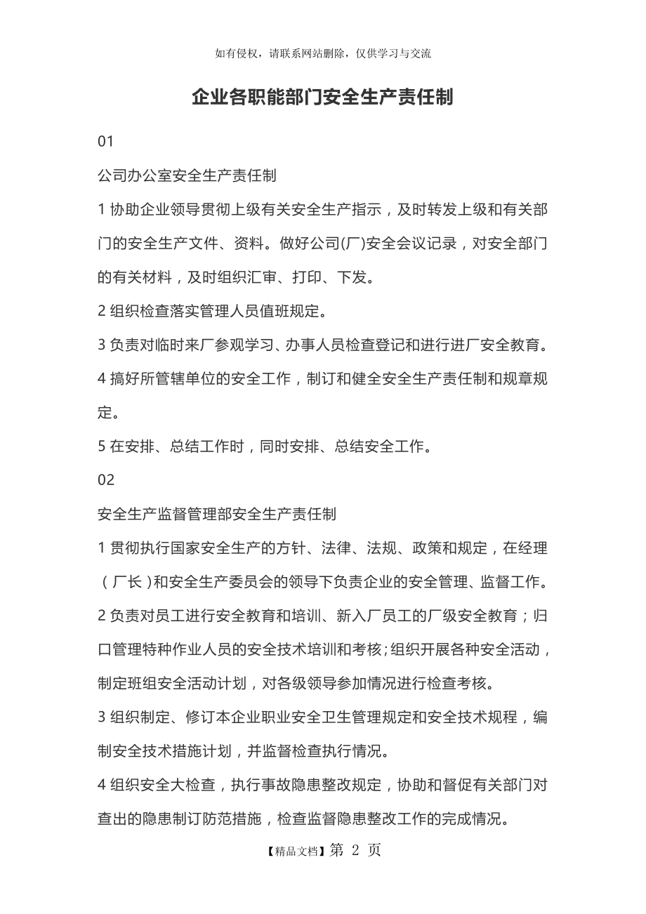 企业各职能部门安全生产责任制教学提纲.doc_第2页