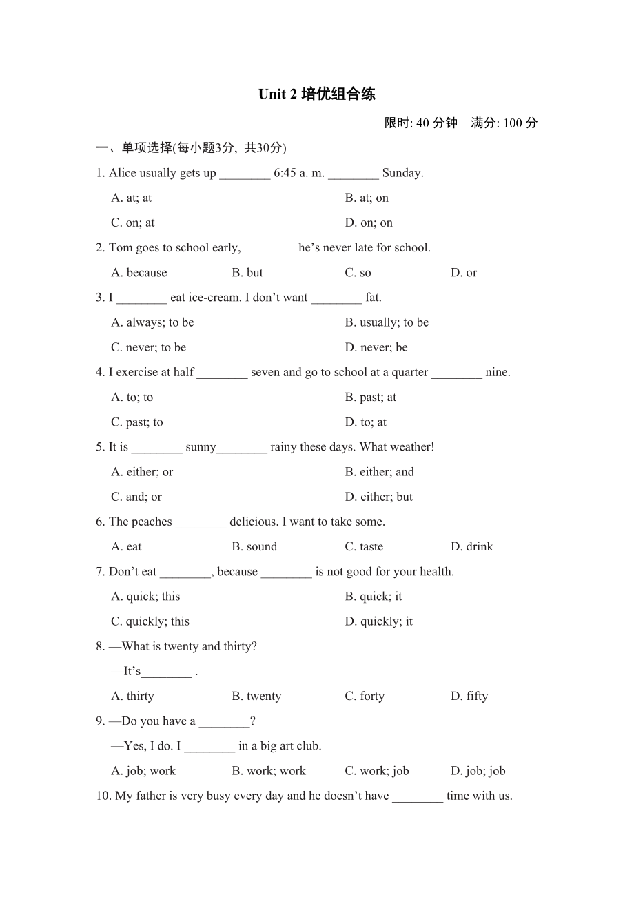 人教版七年级下册英语 Unit 2 培优组合练.doc_第1页