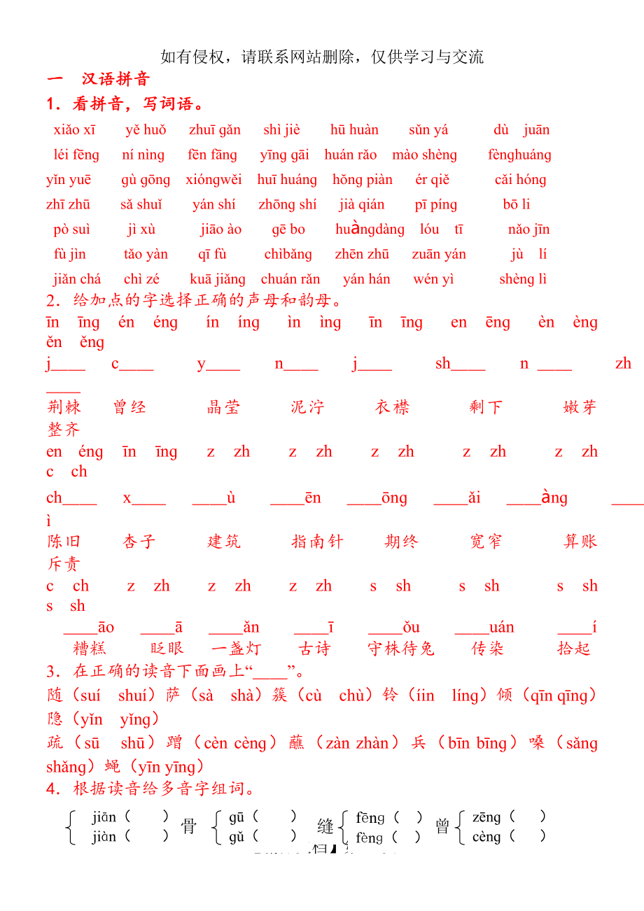 人教版小学二年级语文下册期末分类总复习题复习过程.doc_第2页