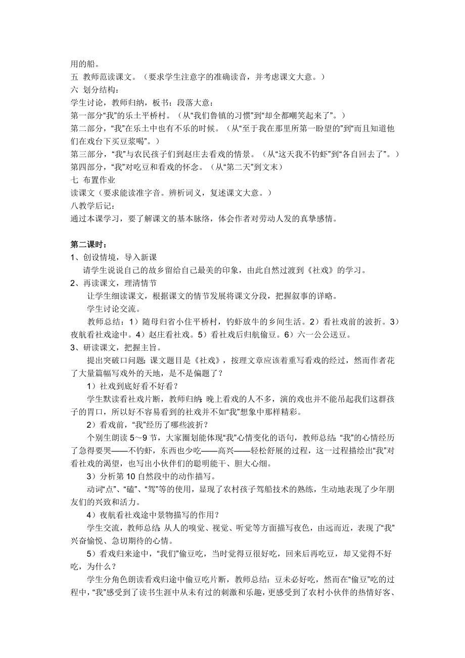 《社戏》优秀公开课教案.doc_第2页