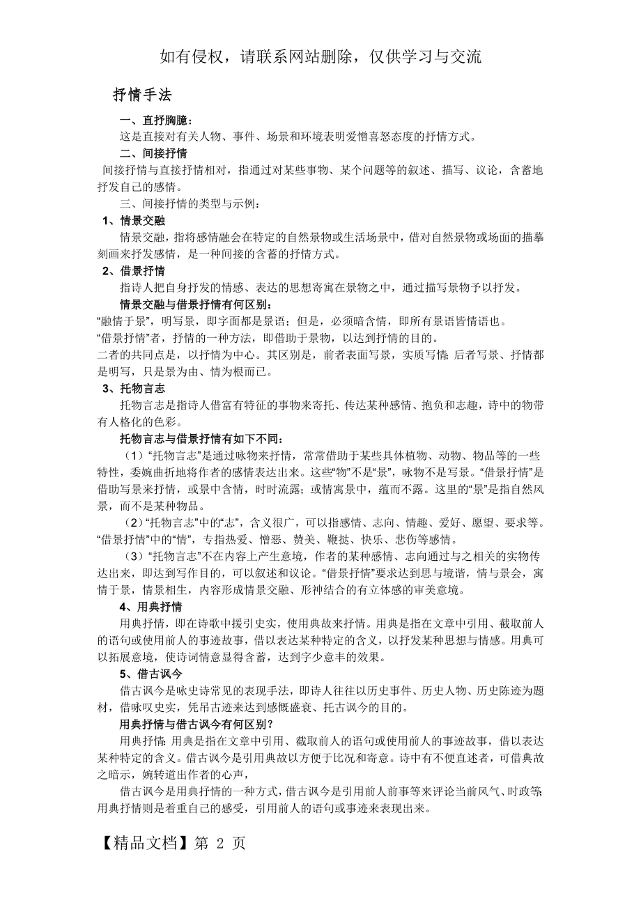 抒情手法-3页word资料.doc_第2页