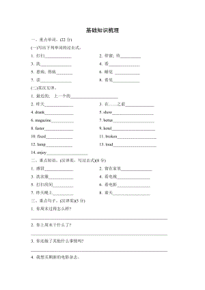 人教PEP版六年级下册英语 Unit 2单元知识梳理卷.doc