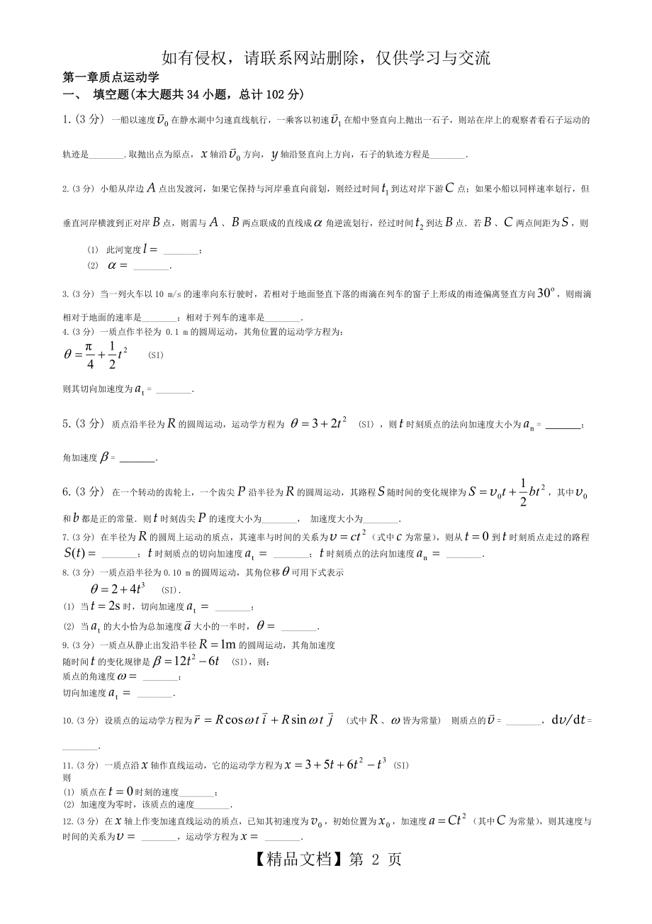 第一章质点运动学.doc_第2页