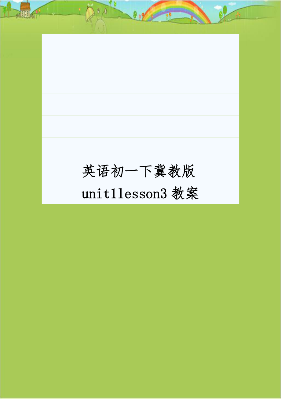 英语初一下冀教版unit1lesson3教案.doc_第1页