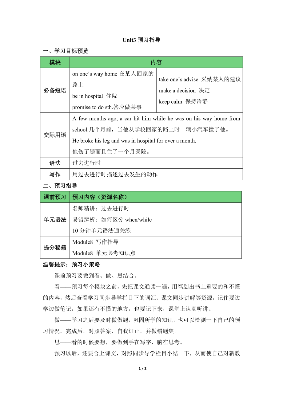 外研版八年级英语上册 Module 8 Unit 3 Language in use. 预习指导.doc_第1页