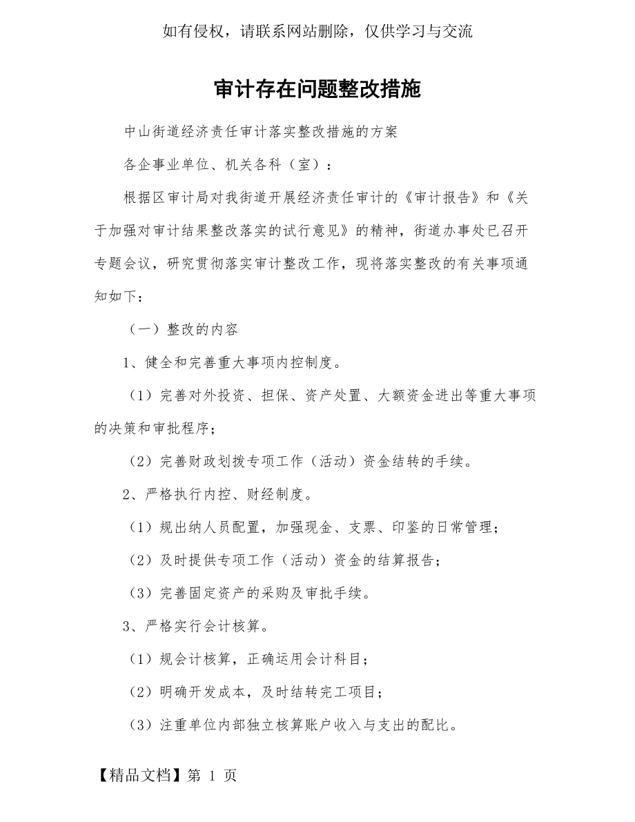 审计存在问题整改措施共14页.doc_第2页