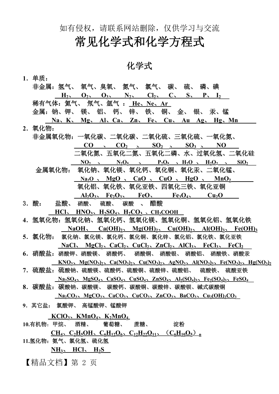 常见化学式和化学方程式(含答案)共5页.doc_第2页