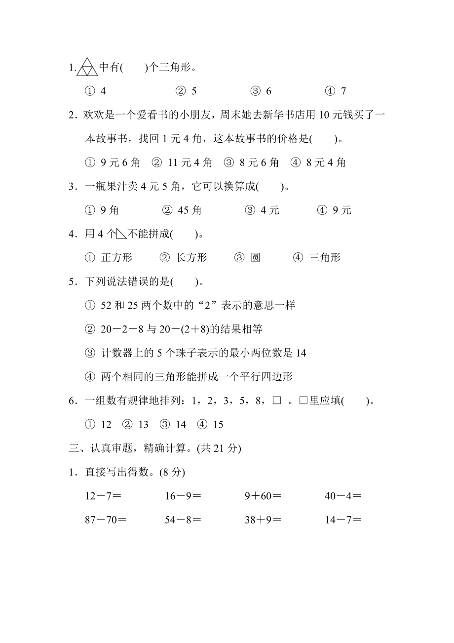 人教版一年级下册数学 期末检测卷.doc_第2页