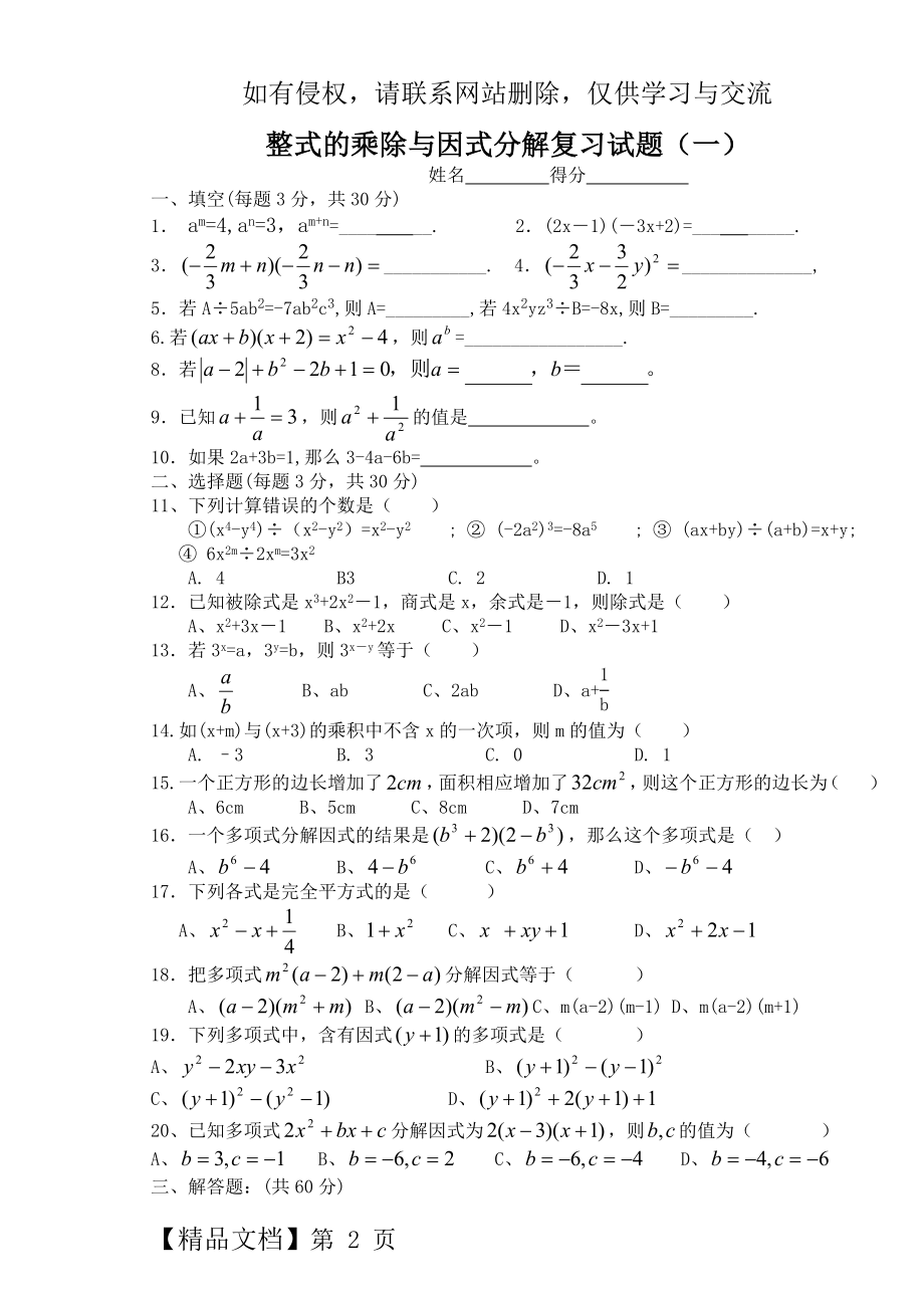 整式的乘除和因式分解单元测试题8页word.doc_第2页