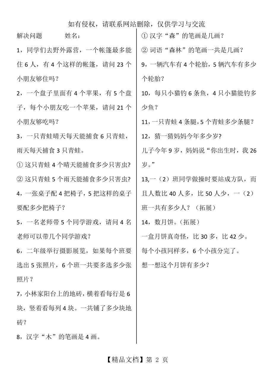 二年级上册乘法解决问题的专项练习教学内容.doc_第2页