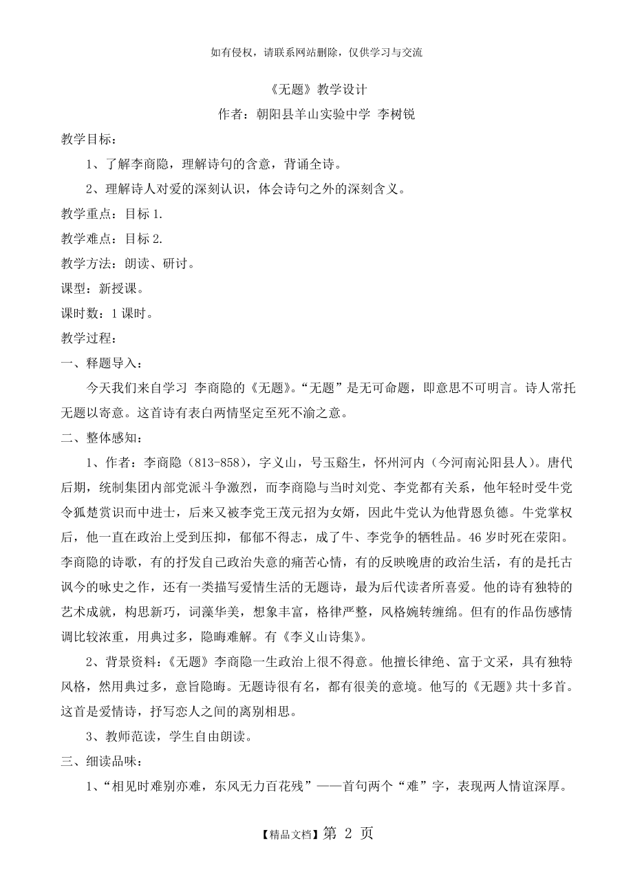 《无题》教学设计知识讲解.doc_第2页