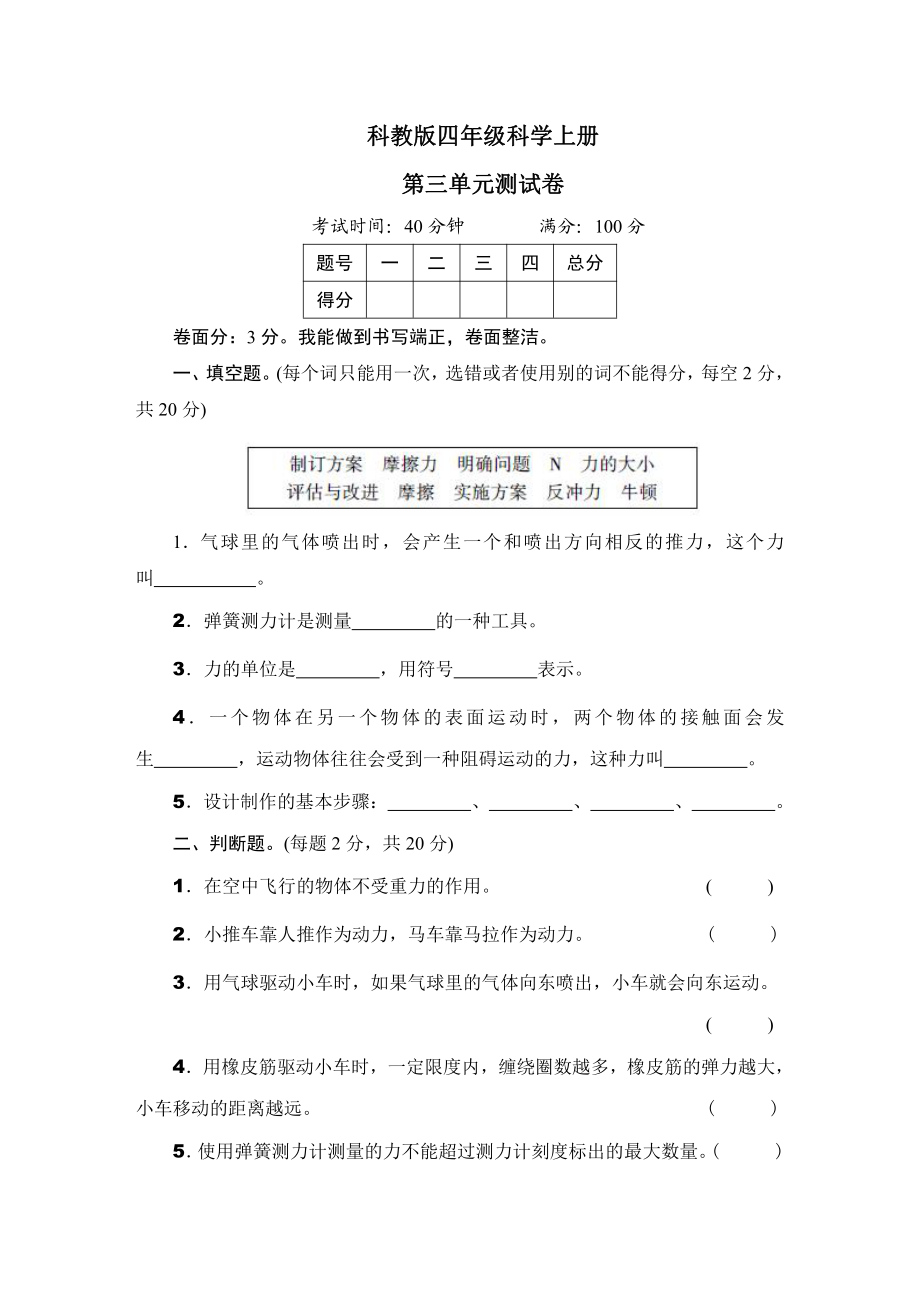 科教版四年级科学上册第三单元测试卷及答案.pdf_第1页