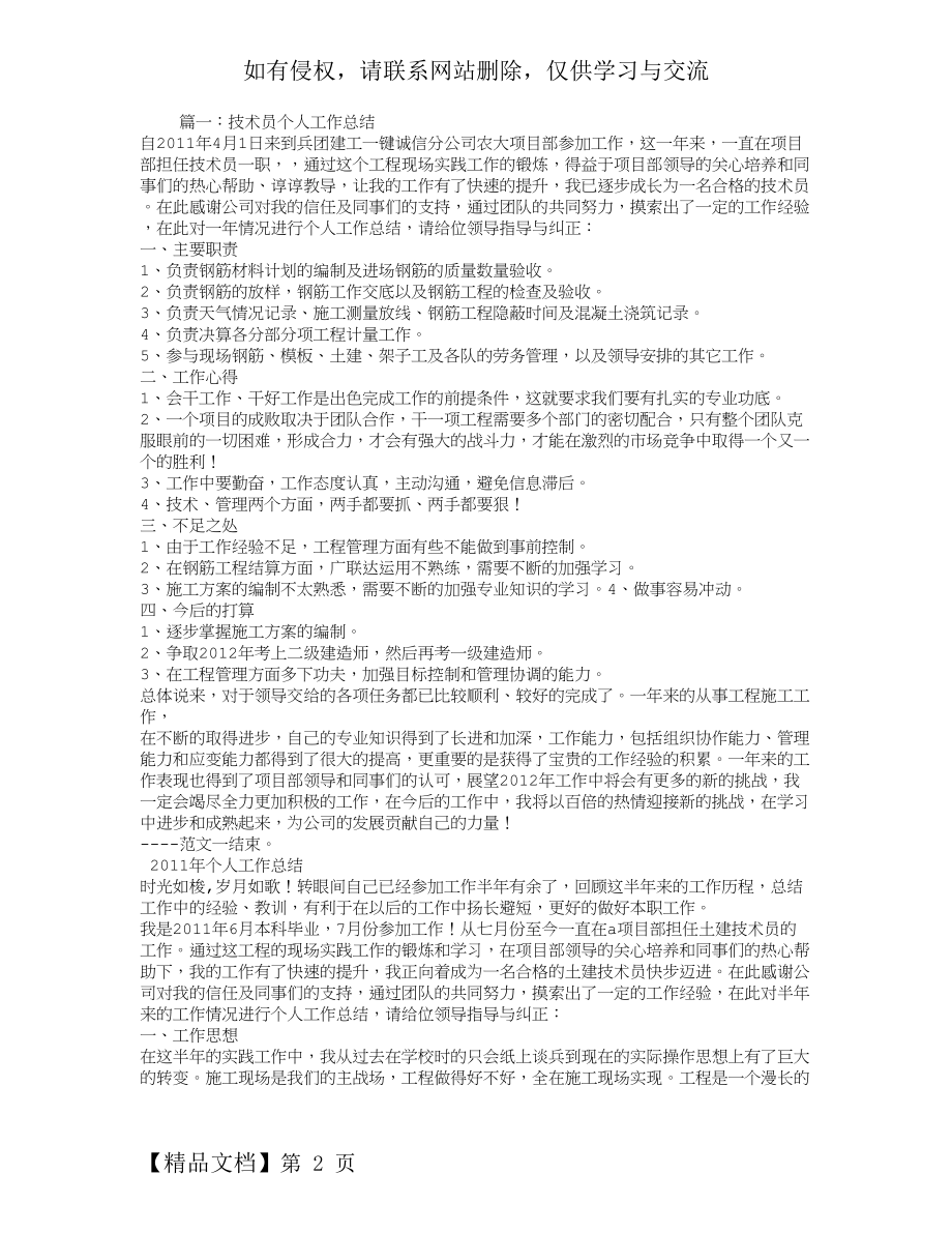 技术人员工作总结共7页文档.doc_第2页