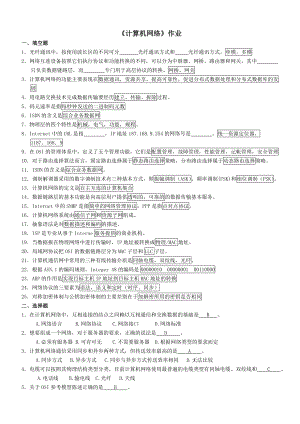 《计算机网络》作业及答案.doc