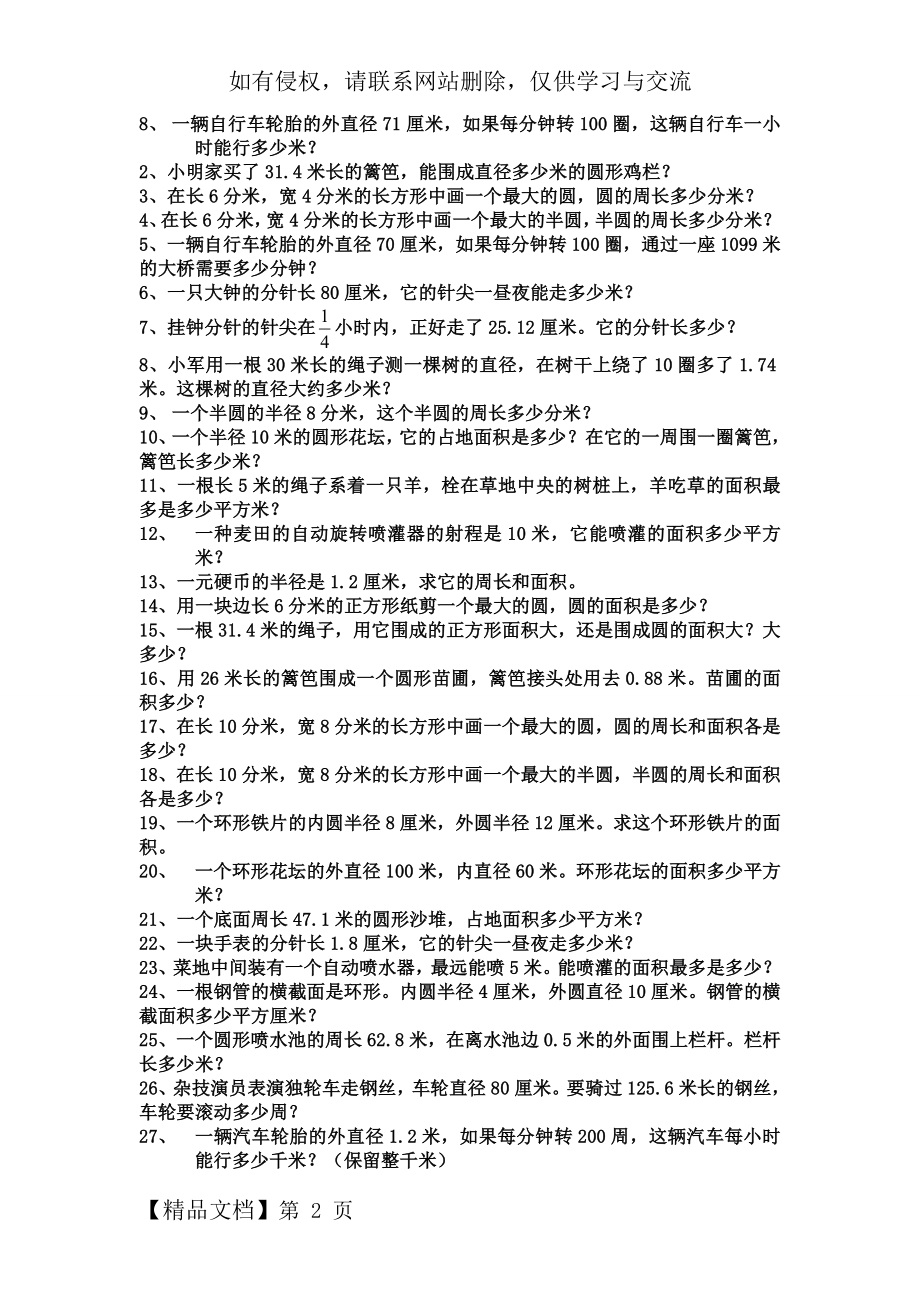 六年级上数学圆的专项练习应用题教案资料.doc_第2页