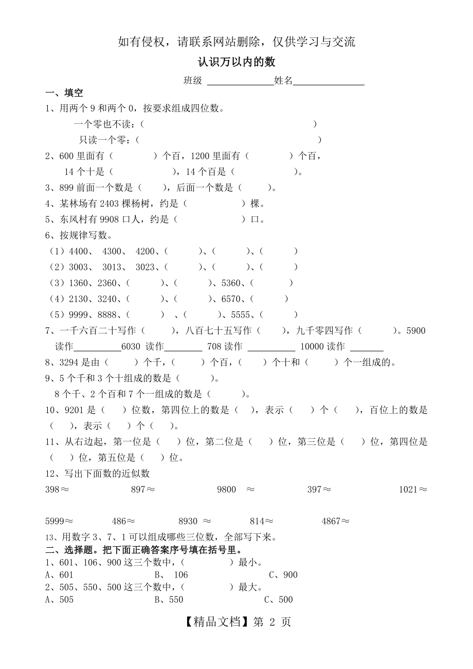 苏教版 数学 二年级 下册 认识万以内的数 练习.doc_第2页