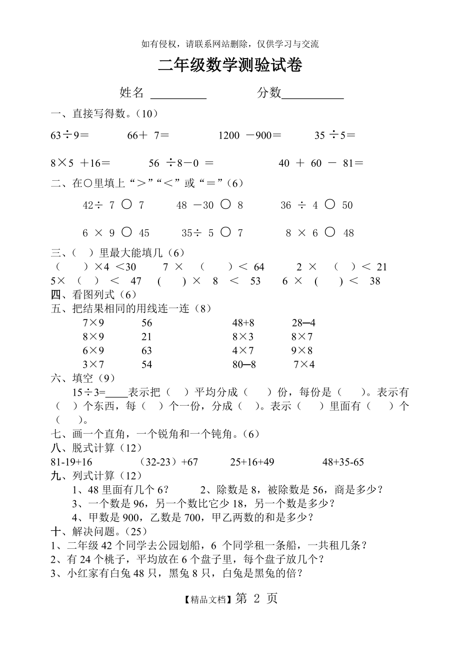 人教版小学二年级数学下册期中试卷教学文案.doc_第2页