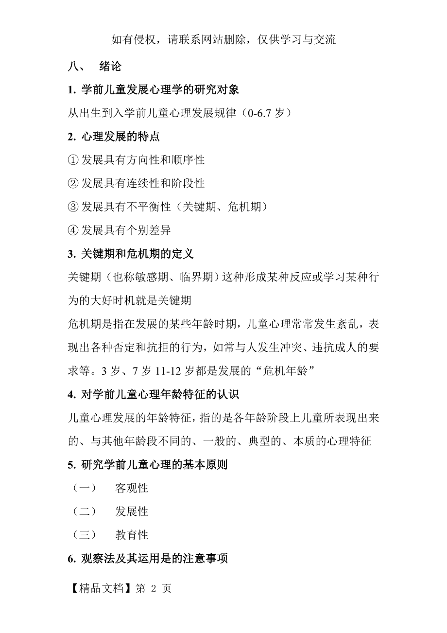 专升本学前教育心理学课本重点资料.doc_第2页