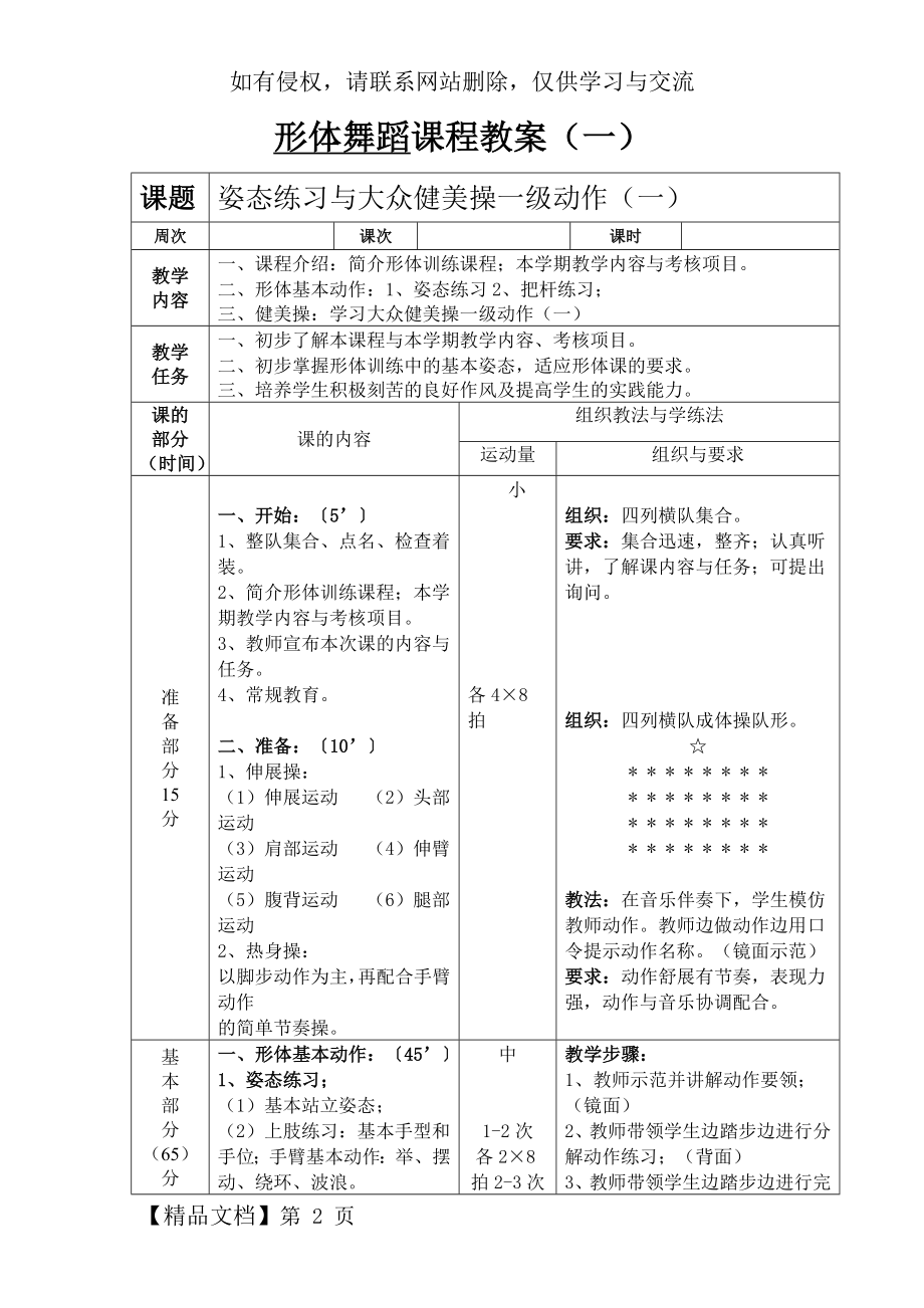 形体舞蹈课程教案-42页word资料.doc_第2页