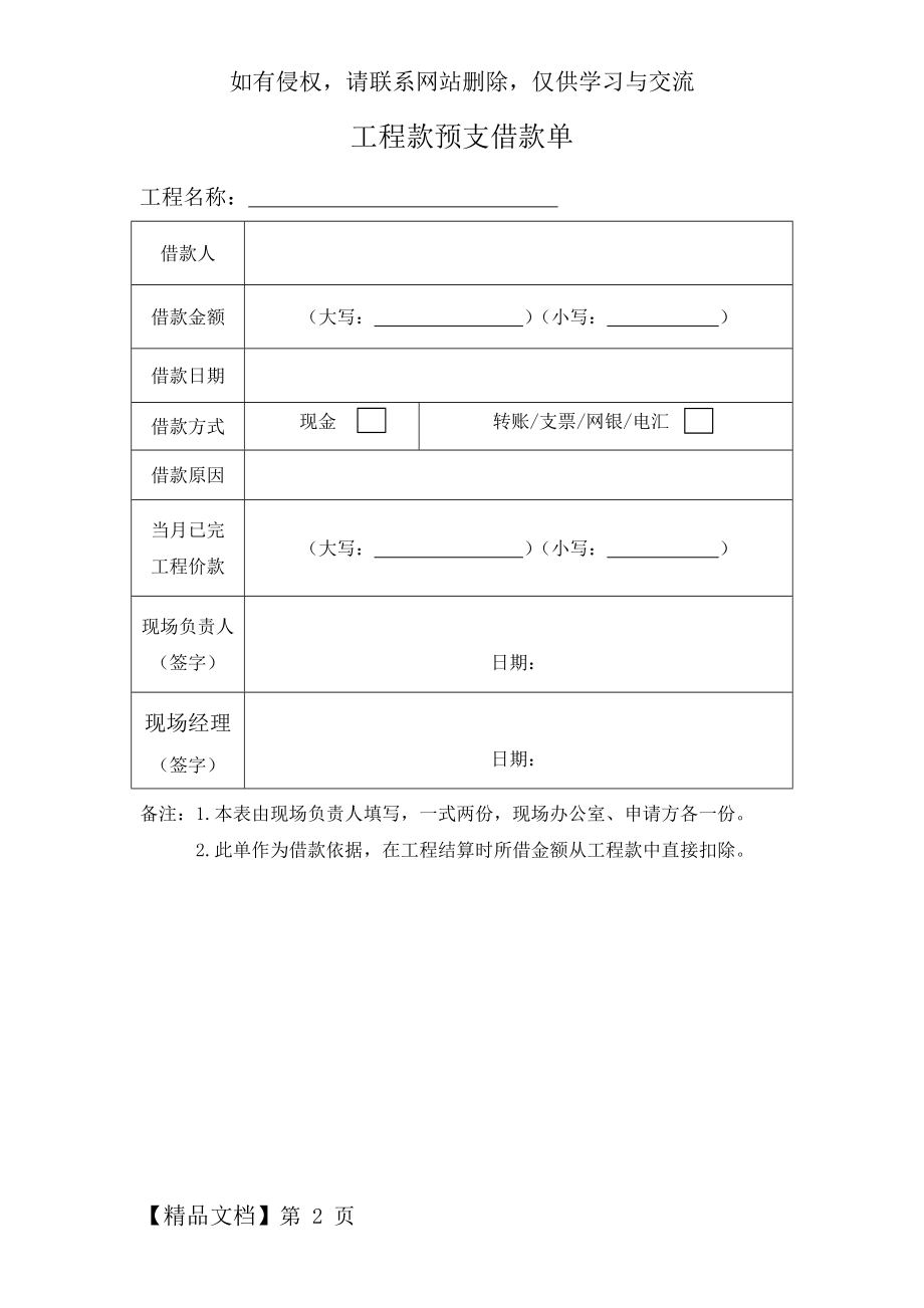 工程款预支借款单-2页文档资料.doc_第2页