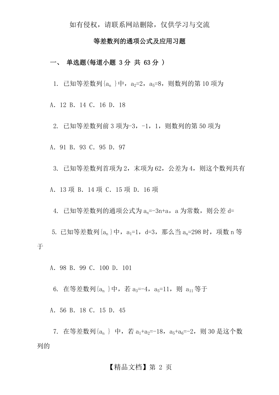 等差数列通项公式及应用习题.doc_第2页