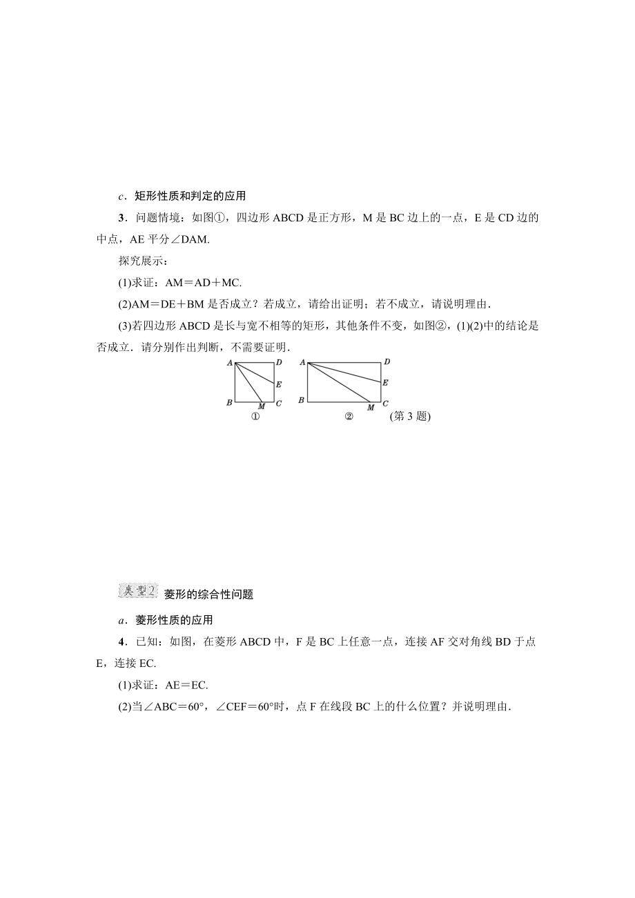 冀教版八年级下册数学 第22章 专训4　特殊平行四边形性质与判定的灵活运用.doc_第2页