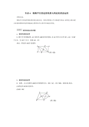 冀教版八年级下册数学 第22章 专训4　特殊平行四边形性质与判定的灵活运用.doc