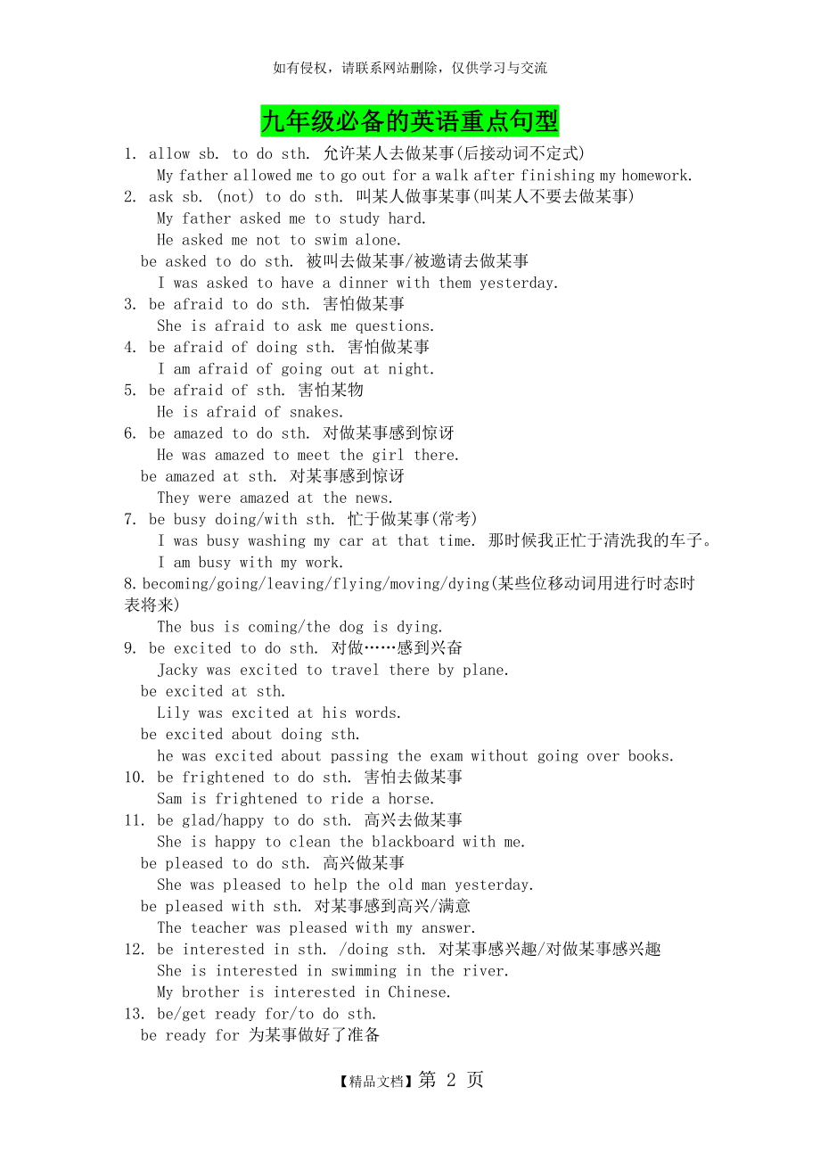 九年级必备的英语重点句型教学提纲.doc_第2页