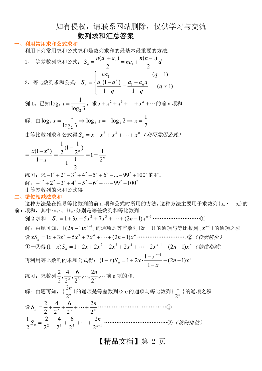 数列求和汇总例题与答案).doc_第2页