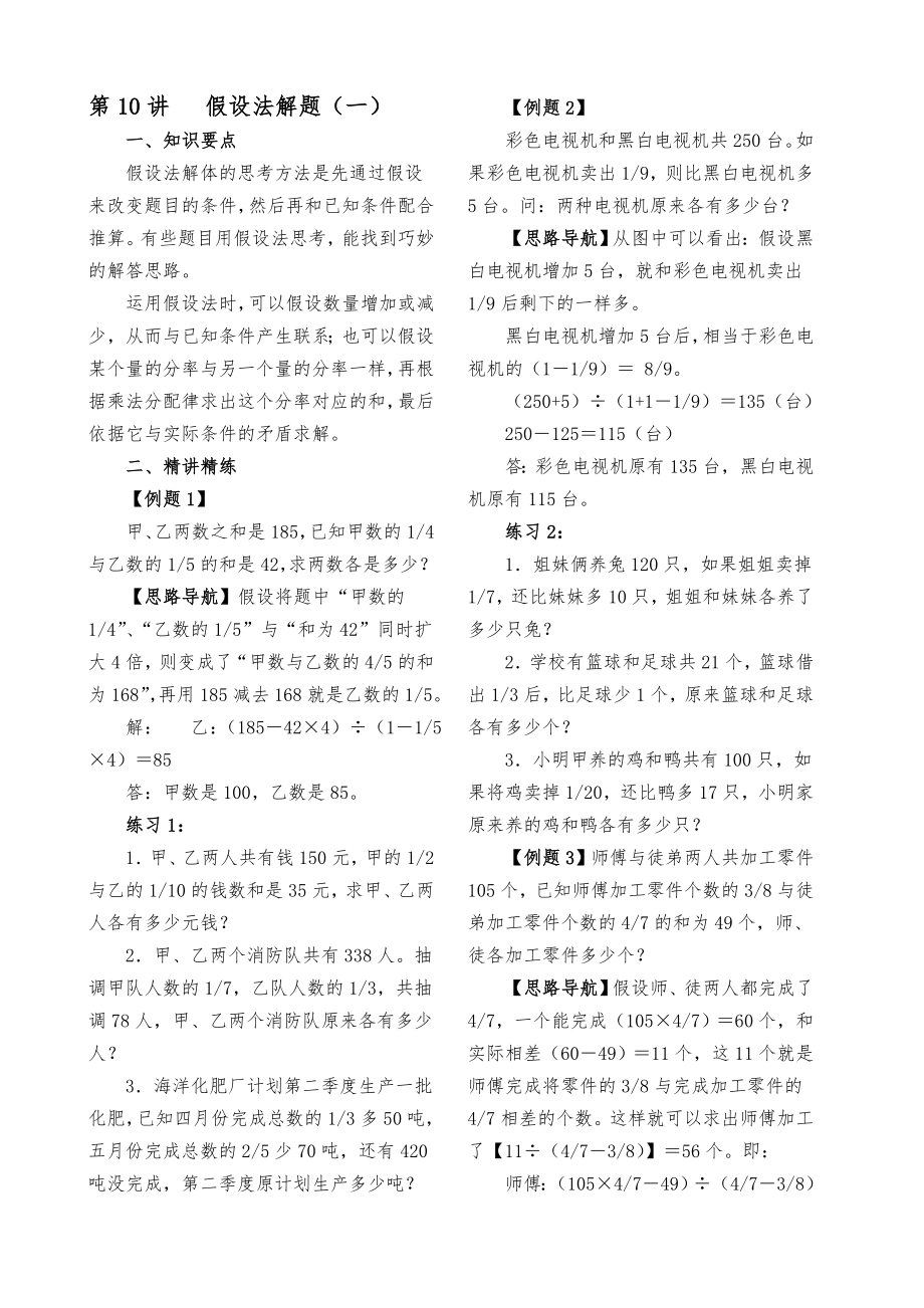 小学奥数举一反三(六年级)-30页word资料.doc_第2页