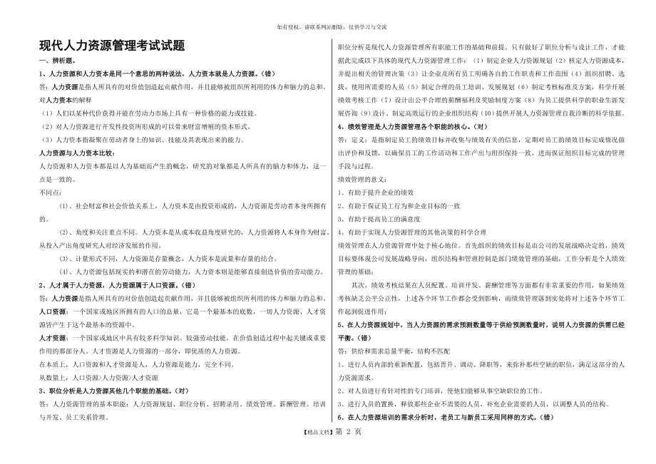 人力资源管理试题(含答案)教学提纲.doc_第2页