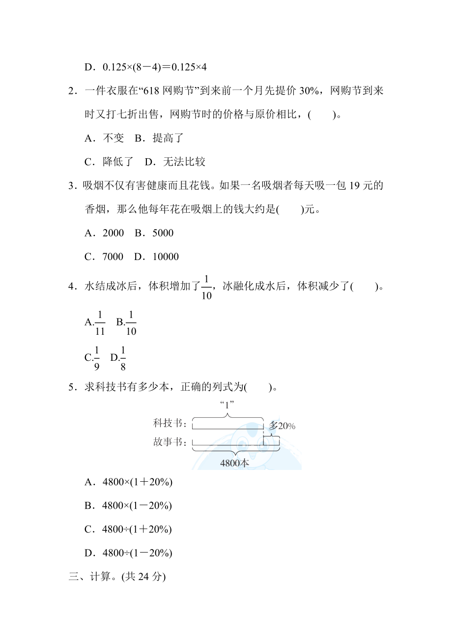 冀教版六年级下册数学 总复习突破卷2．数的运算.docx_第2页