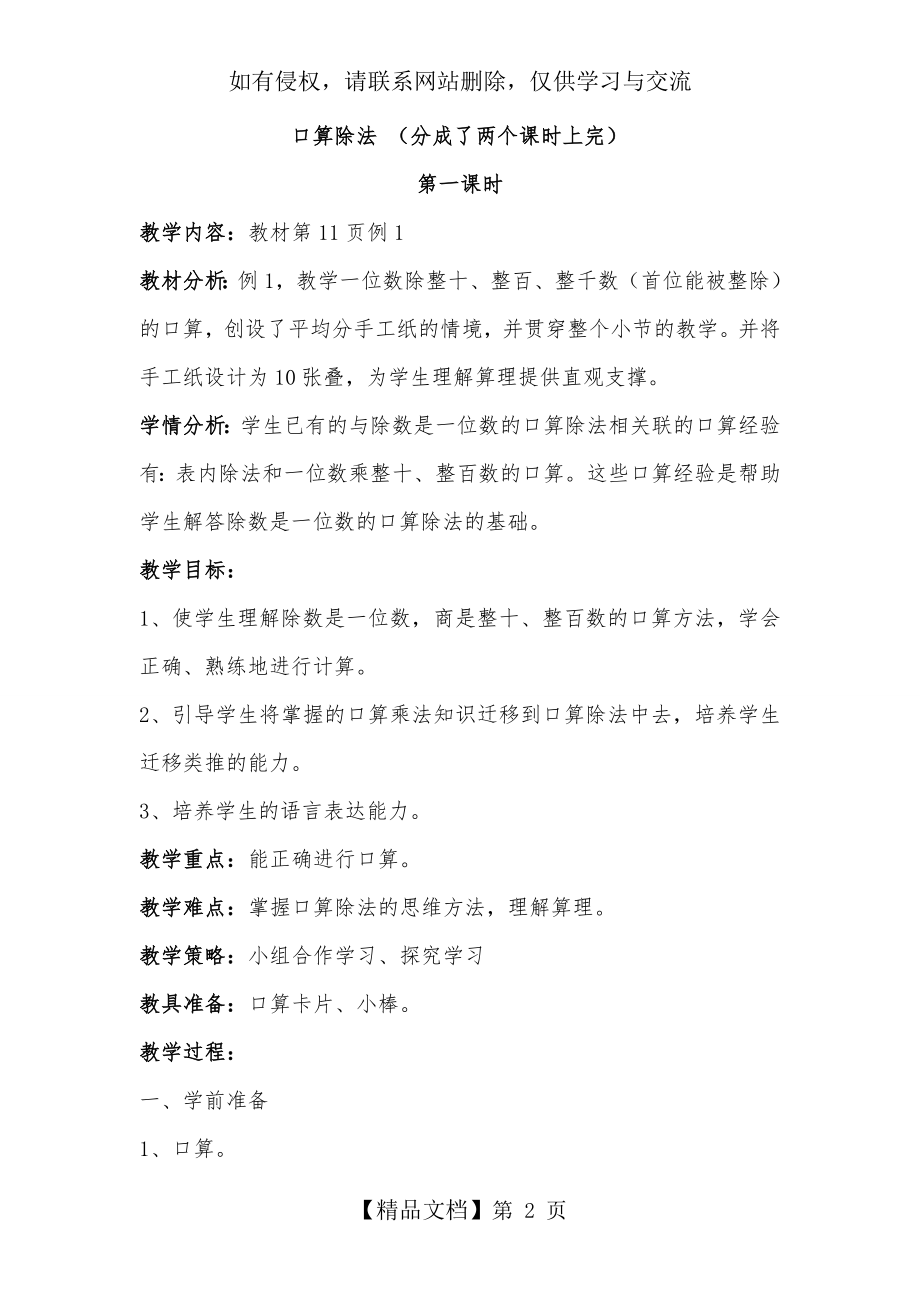 三年级下册口算除法的教学设计资料讲解.doc_第2页