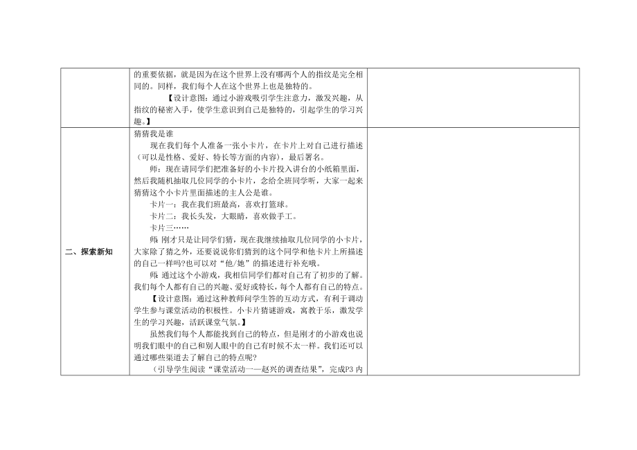 《1.我是独特的》教案.doc_第2页