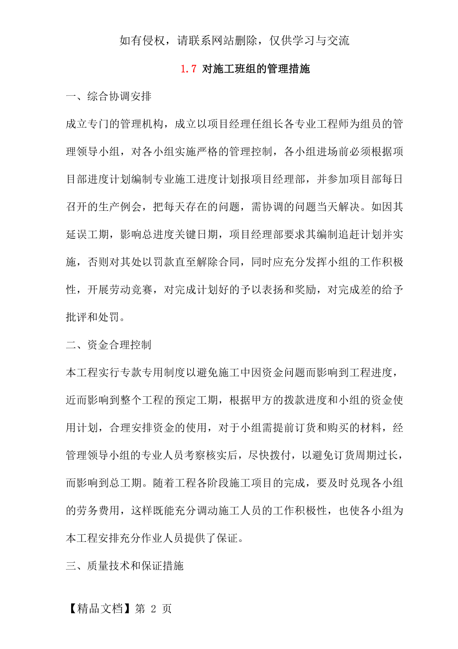 对施工班组的管理措施共4页.doc_第2页