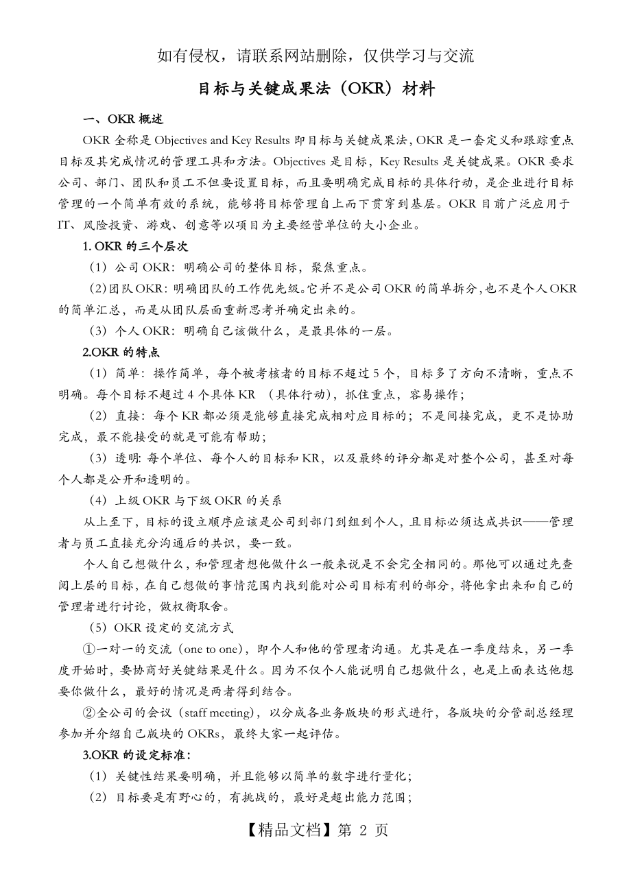 目标和关键成果法(OKR)材料.doc_第2页