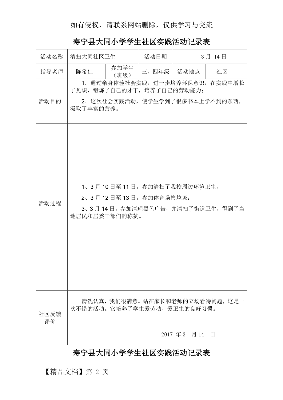 小学生社区实践活动记录表5页word文档.doc_第2页