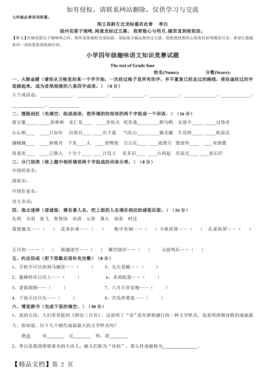 小学四年级趣味语文知识竞赛试题(重新排版带答案)共3页.doc_第2页